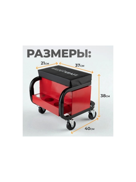 Ремонтный табурет на колесах с 3 ящиками WIEDERKRAFT г/п 110 кг WDK-86032