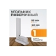 Поверочный угольник WIEDERKRAFT 90 градусов, 60x40x20x5 мм, класс 1 WDK-MR6040