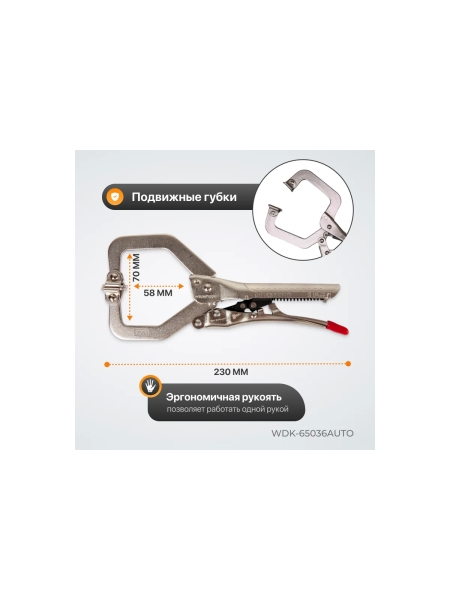 Зажим  С-образный WIEDERKRAFT WDK-65036AUTO