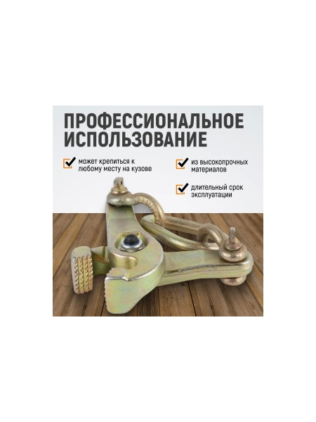 Кузовной захват ножничного типа WIEDERKRAFT 3т WDK-0208