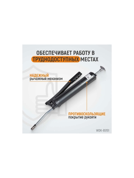 Ручной шприц для консистентных смазок WIEDERKRAFT WDK-65151