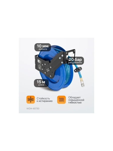 Шланг на возвратной настенной катушке 15 м WIEDERKRAFT WDK-65730