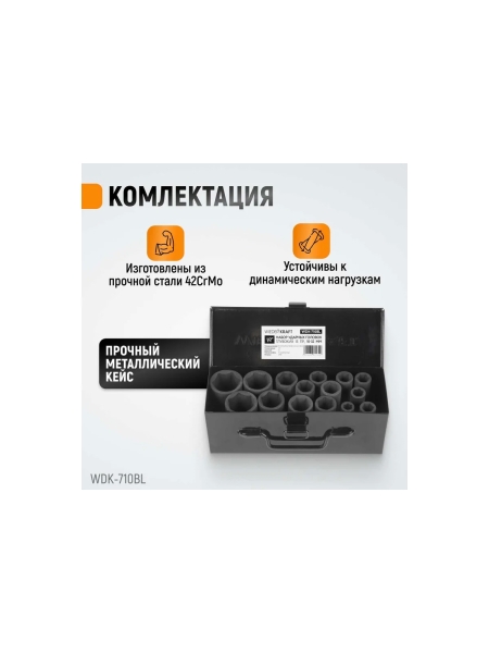 Набор головок ударных глубоких (15 пр, 1/2" 10-32 мм) WIEDERKRAFT WDK-710BL