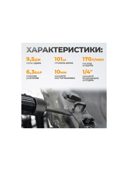 Пневматический молоток WIEDERKRAFT 2500 уд/мин, HEX 175 мм WDK-24120