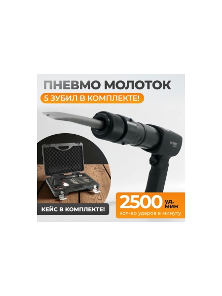 Пневматический молоток WIEDERKRAFT 2500 уд/мин, HEX 175 мм WDK-24120