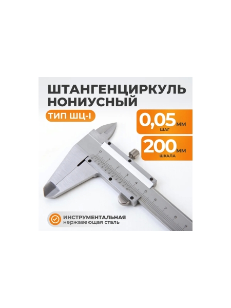 Штангенциркуль WIEDERKRAFT нониусный, 200 мм, 0.05 мм, тип I, ГОСТ 166-89, со сборной рамкой WDK-MC20005