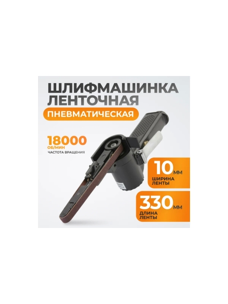 Пневматическая ленточная шлифовальная машинка WIEDERKRAFT WDK-25520