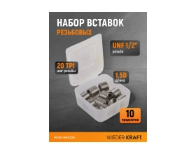 Набор вставок резьбовых WIEDERKRAFT UNF 1/2-20, 1,5d, 10 предметов WDK-INI01220