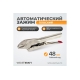 Автоматический зажим WIEDERKRAFT плоский WDK-65074AUTO
