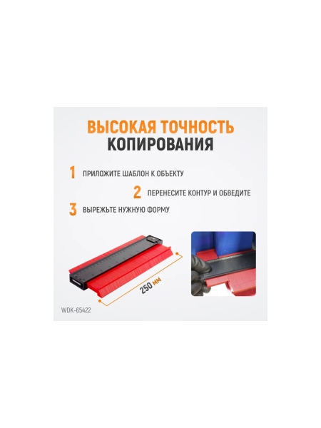 Профильная кузовная линейка WIEDERKRAFT 250мм WDK-65422