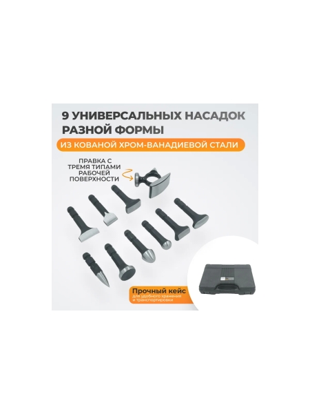 Набор для рихтовки корпуса автомобиля WIEDERKRAFT WDK-65081