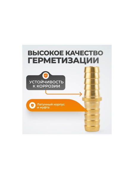 Штуцер соединительный WIEDERKRAFT для шлангов елочка 13 мм, латунь WDK-213HH