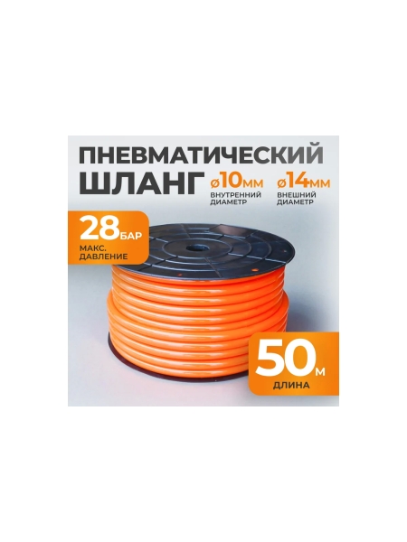 Шланг пневматический (50 м; 10/14 мм) WIEDERKRAFT WDK-65714