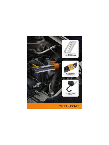 Переносной светодиодный светильник WIEDERKRAFT WDK Raptor 220 В, длина провода 10 м WDK-WL2280010