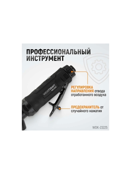 Пневматическая угловая бормашинка WIEDERKRAFT 115град., 18000 об/мин, 400 Вт WDK-23225
