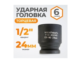 Головка торцевая ударная 6-гранная (24 мм; 1/2DR) WIEDERKRAFT WDK-710-4024