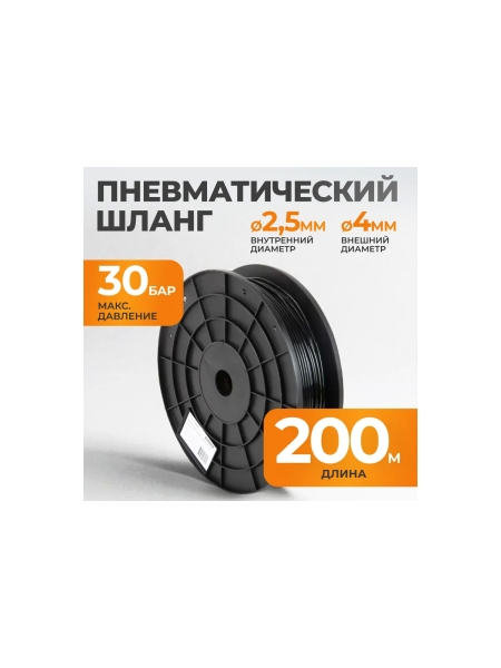 Трубка пневматическая прямая 2.5x4 мм катушка 200 м WIEDERKRAFT WDK-SPU2504