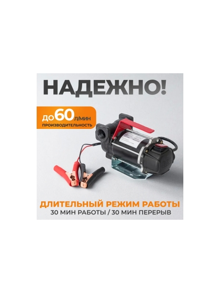 Насос перекачки топлива электрический WIEDERKRAFT 24v, заправочный раздаточный пистолет, комплект шлангов WDK-DYB50HT(24V)