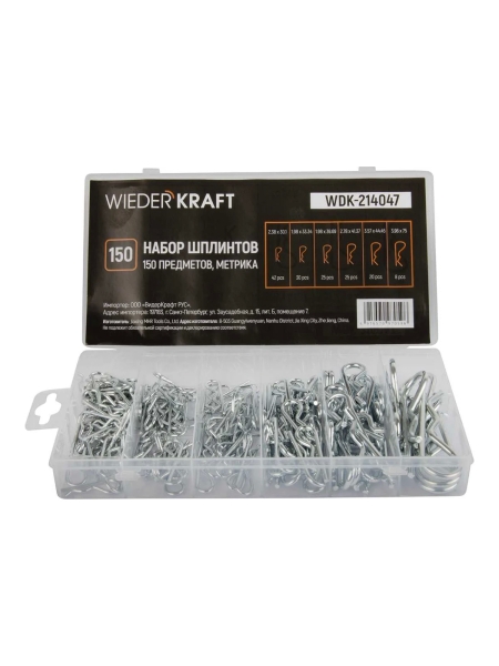 Набор шплинтов WIEDERKRAFT 150 пр, метрика WDK-214047
