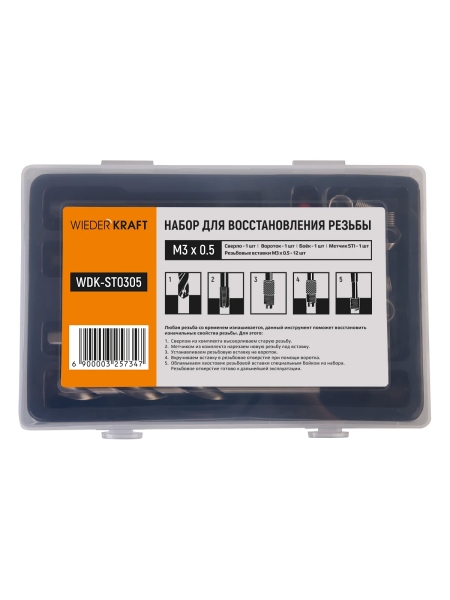 Набор для восстановления резьбы WIEDERKRAFT M3x0,5, 12 предметов WDK-ST0305