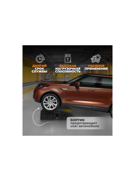 Пластиковая рампа WIEDERKRAFT WDK-88005