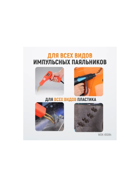 Скобы волнового типа для ремонта пластиковых деталей (0.8 мм, 100шт.) WIEDERKRAFT WDK-65084