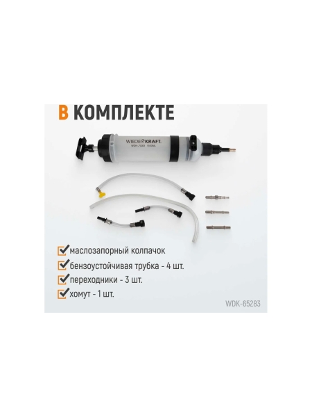 Шприц для технических жидкостей WIEDERKRAFT 1500 мл WDK-65283