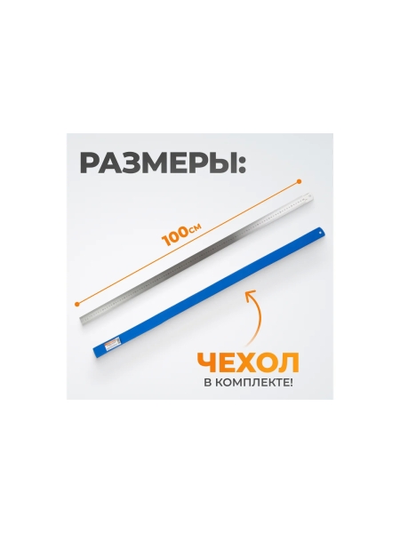 Стальная линейка WIEDERKRAFT 1000x35x1.2 мм WDK-RS100035