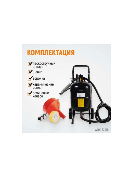 Пескоструйный аппарат WIEDERKRAFT 19л WDK-82019