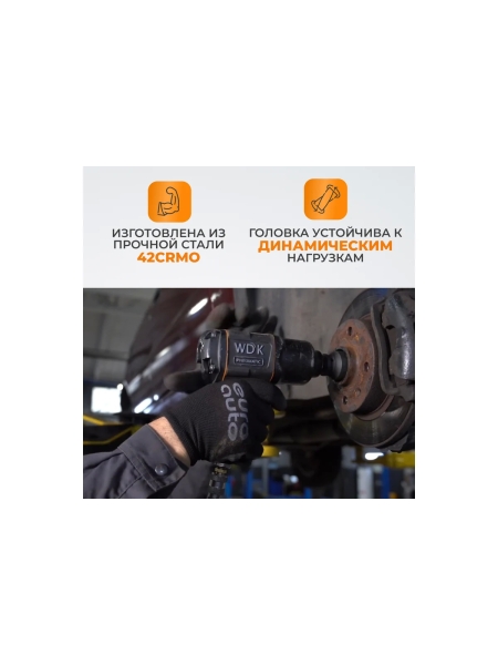 Головка торцевая ударная 6-гранная (14 мм; 1/2DR) WIEDERKRAFT WDK-710-4014