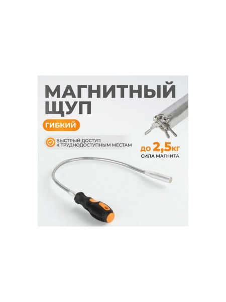 Щуп гибкий с магнитом WIEDERKRAFT WDK-65465