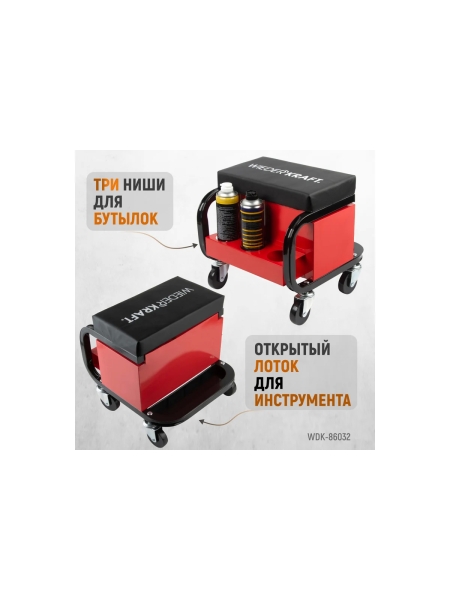 Ремонтный табурет на колесах с 3 ящиками WIEDERKRAFT г/п 110 кг WDK-86032