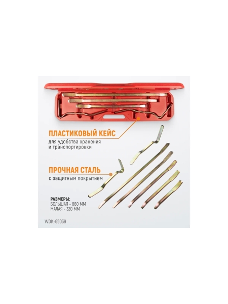 Набор рихтовочных монтажных лопаток в пластиковом кейсе WIEDERKRAFT WDK-65039