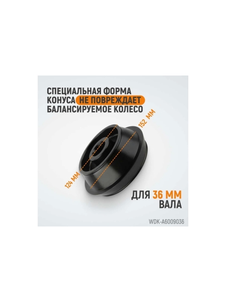 Конус для балансировочного станка, двухсторонний WIEDERKRAFT WDK-A6009036