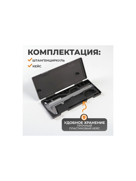Штангенциркуль WIEDERKRAFT нониусный, 125 мм, 0.05 мм, тип I, ГОСТ 166-89, со сборной рамкой WDK-MC12505