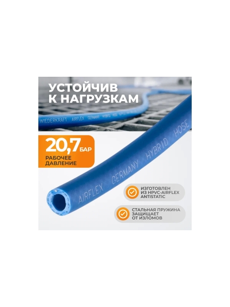 Шланг окрасочный AIRFLEX 100 м для подключения краскопульта WIEDERKRAFT WDK-65900