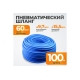 Шланг окрасочный AIRFLEX 100 м для подключения краскопульта WIEDERKRAFT WDK-65900