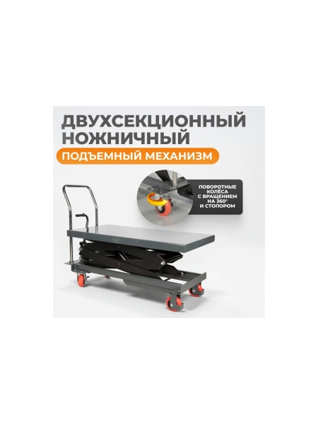Подъемный стол WIEDERKRAFT г/п 800кг WDK-84080