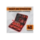Универсальный набор для разборки салона автомобиля WIEDERKRAFT 40 предметов WDK-214268