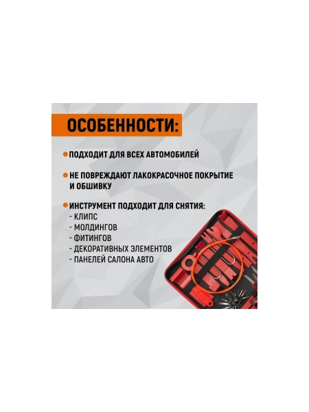 Универсальный набор для разборки салона автомобиля WIEDERKRAFT 40 предметов WDK-214268