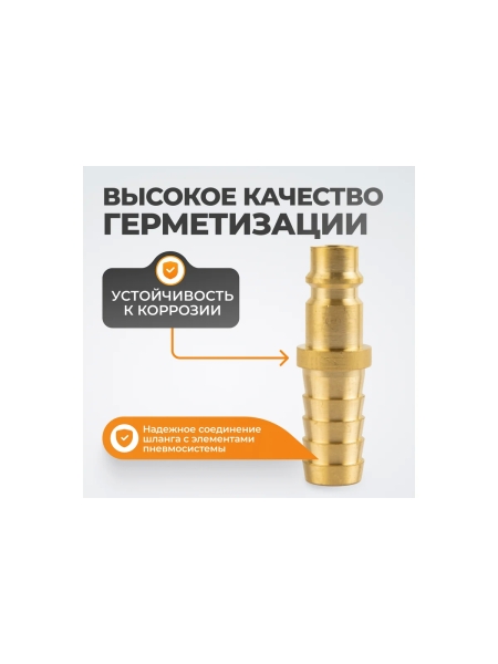 Штуцер быстроразъемного соединения WIEDERKRAFT елочка под шланг 12 мм, латунь WDK-40PHB