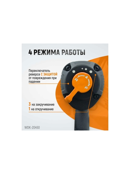 Пневматический ударный гайковерт WIEDERKRAFT 1/2", 1750 Нм, композитный корпус WDK-20450