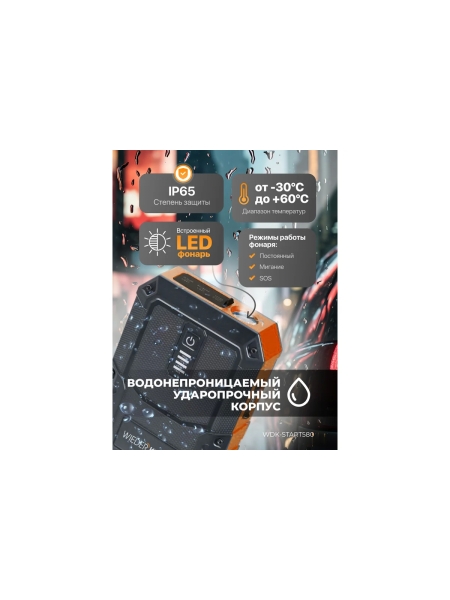 Пусковое устройство для автомобиля WIEDERKRAFT 600а WDK-Start580