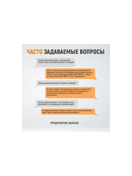 Набор для восстановления резьбы WIEDERKRAFT UNC 5/16-18 WDK-IT51618