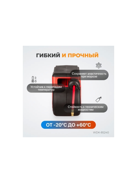 Шланг в катушке для подачи сжатого воздуха WIEDERKRAFT WDK-85240