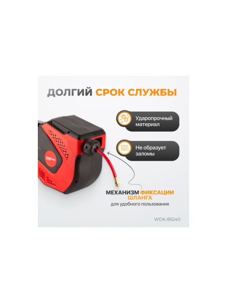 Шланг в катушке для подачи сжатого воздуха WIEDERKRAFT WDK-85240