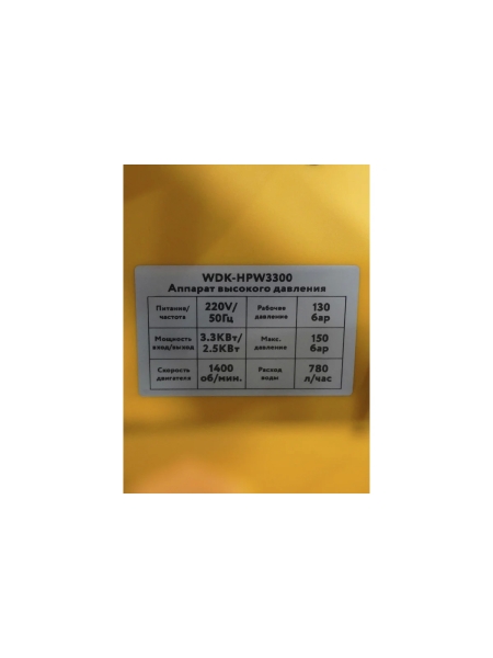 Аппарат высокого давления WIEDERKRAFT 3.3 КВт; 220 в; 150 бар; 780 л/ч WDK-HPW3300