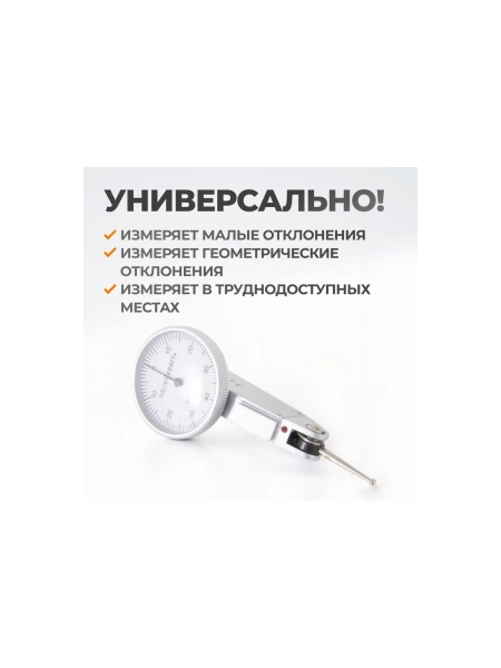 Боковой индикатор рычажного типа WIEDERKRAFT 0-0.8 мм, 0.01 мм WDK-LS0801
