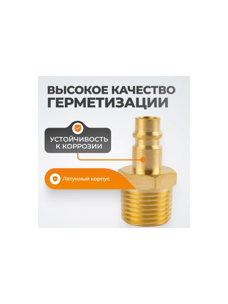 Штуцер быстроразьемного соединения WIEDERKRAFT с наружной резьбой 1/2 BSPT, латунь WDK-40PMB