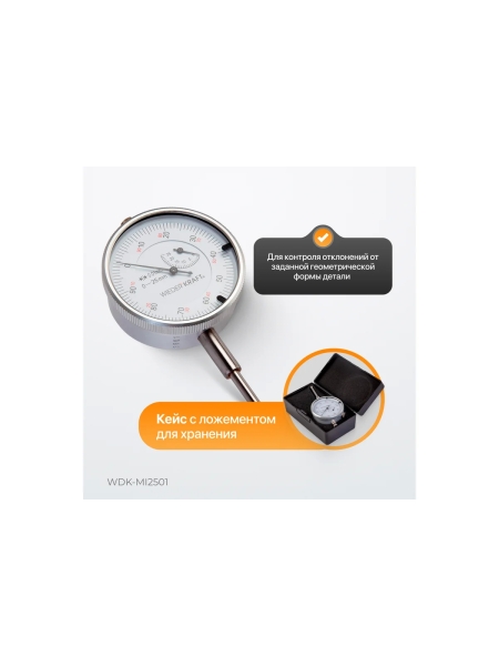 Индикатор часового типа WIEDERKRAFT 0-25 мм, 0.01 мм, с ушком WDK-MI2501